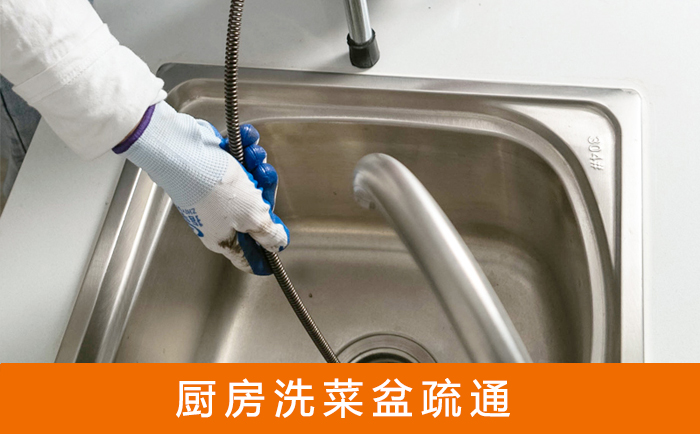 正蓝洗菜池疏通